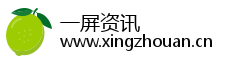 一屏资讯 一屏资讯